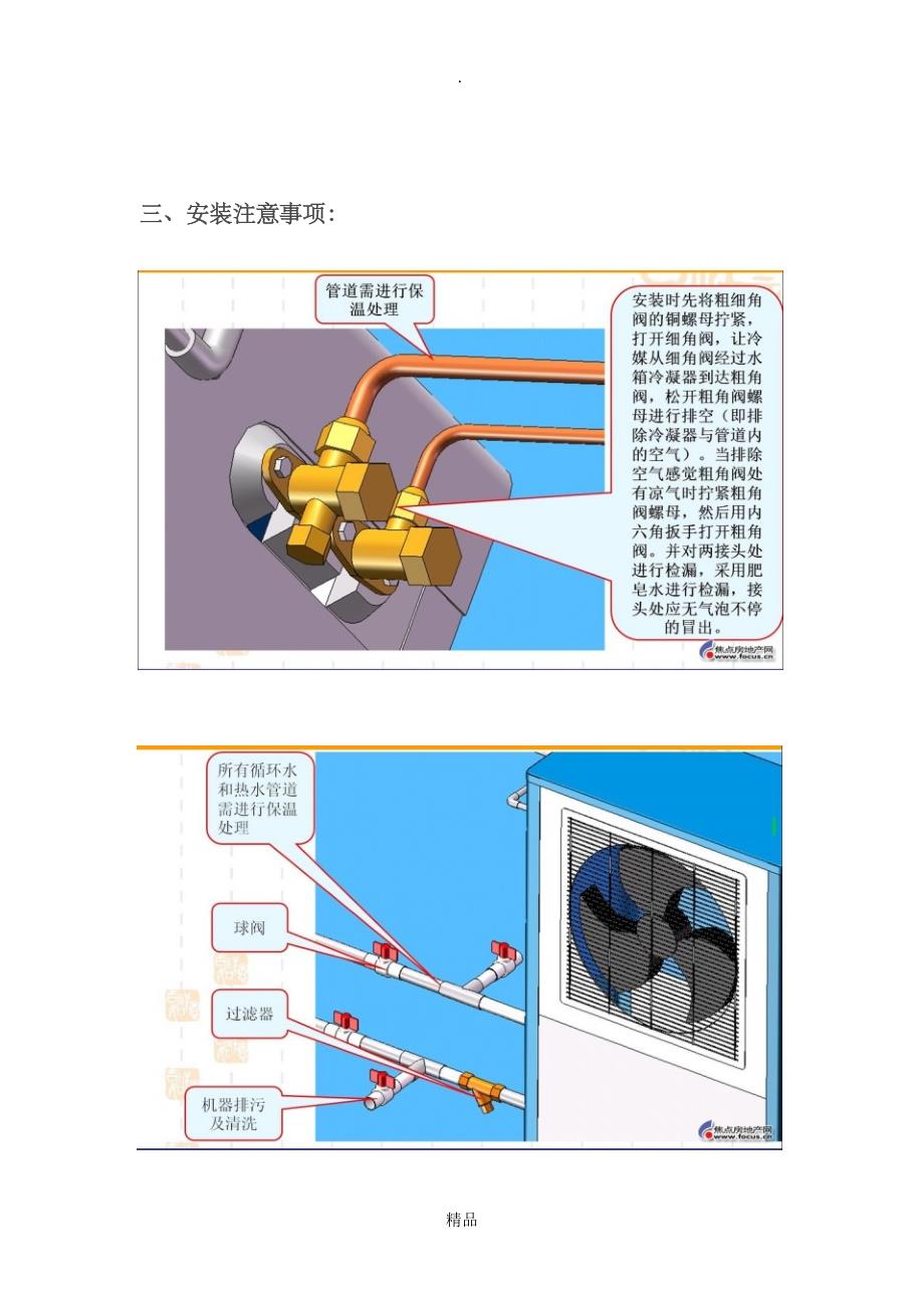 空气能安装示意图_第4页