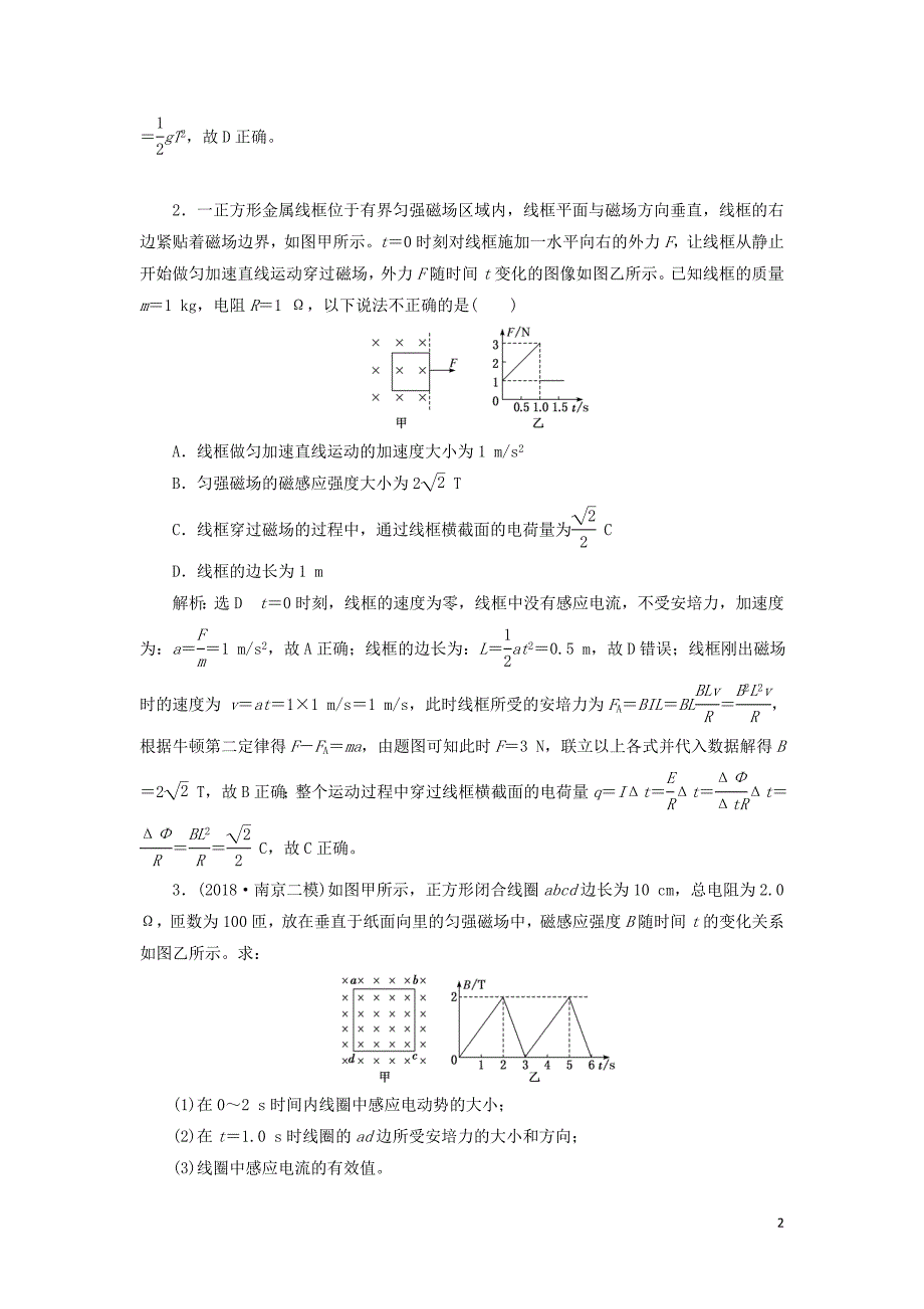 （江苏专版）2020版高考物理一轮复习 课时跟踪检测（三十三）电磁感应中的动力学和能量问题（含解析）_第2页