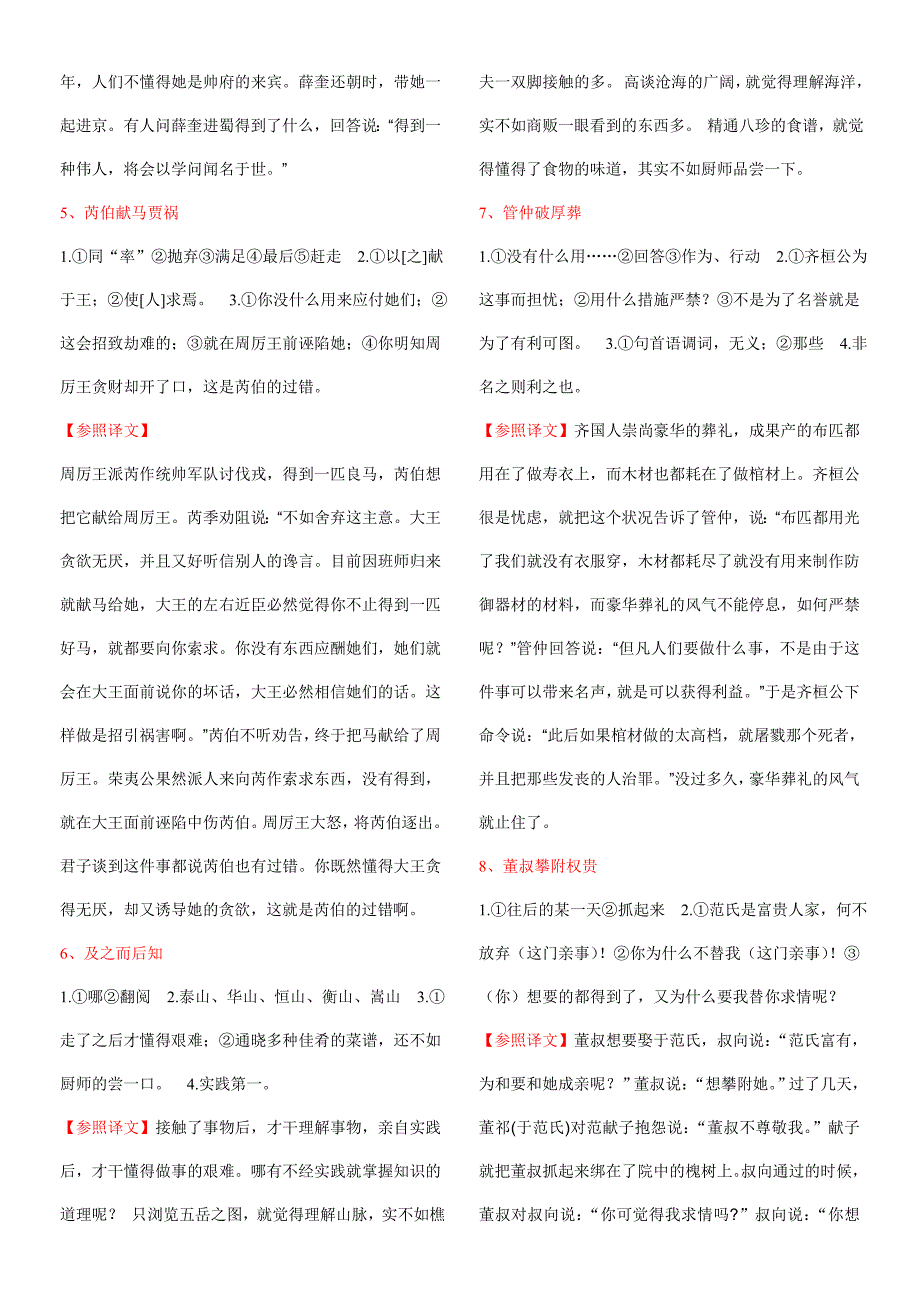 高中语文课外文言文阅读训练60篇--茹清平整理---(答案)_第2页