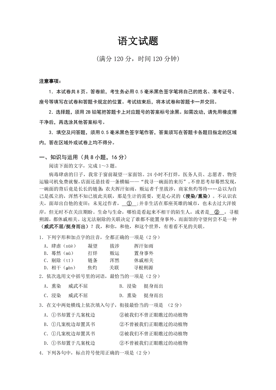 2020年日照市中考语文试题及参考答案_第1页