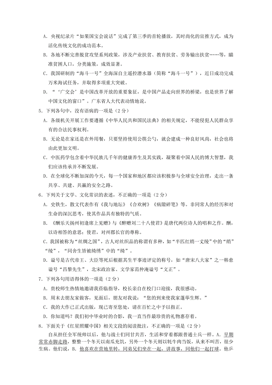 2020年日照市中考语文试题及参考答案_第2页