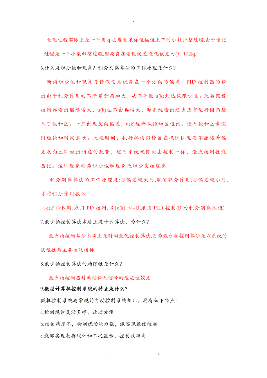 计算机控制基础复习题简答题汇总_第2页