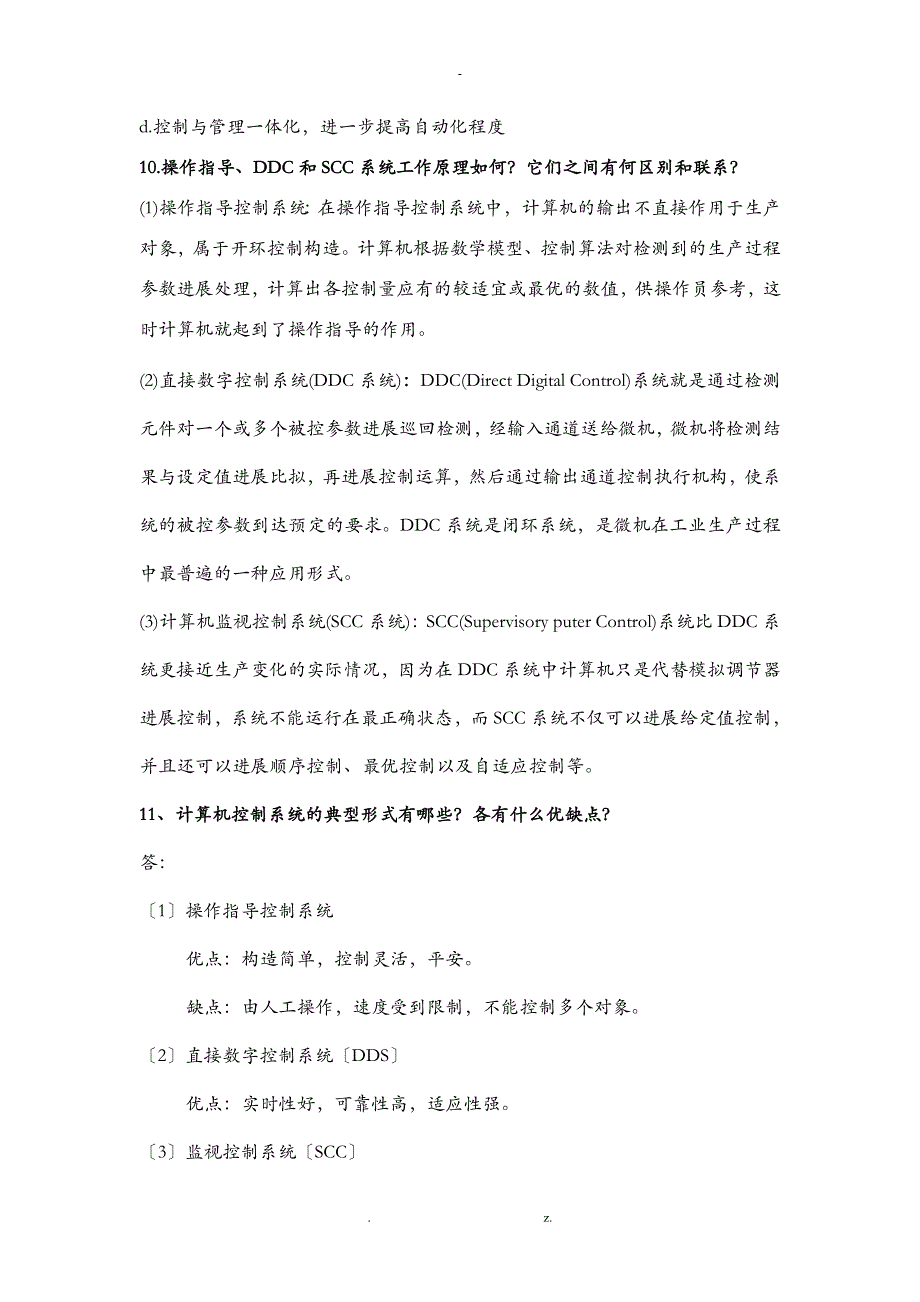 计算机控制基础复习题简答题汇总_第3页