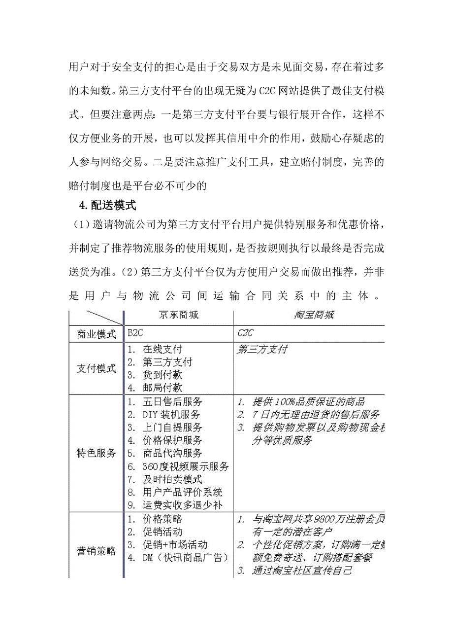 战略人力资源管理.doc_第3页