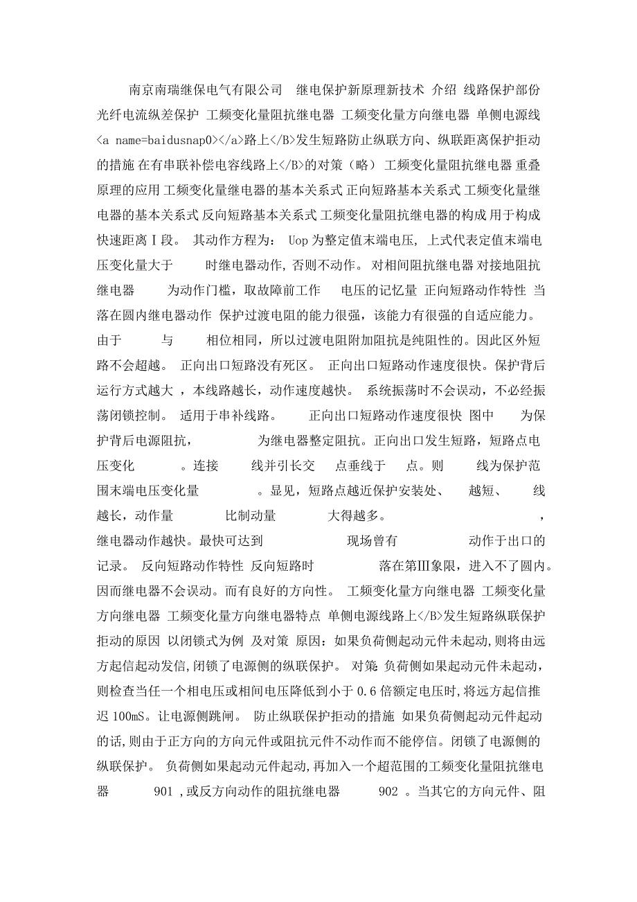 南瑞继电保护新原理新技术_第1页