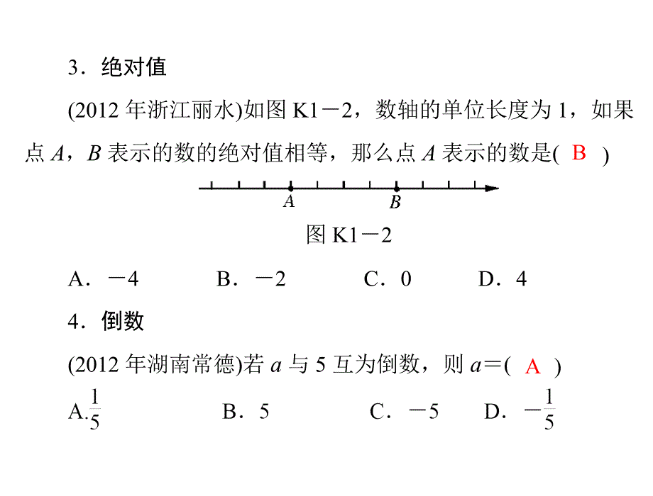 第六部分考前冲刺一选择题_第3页