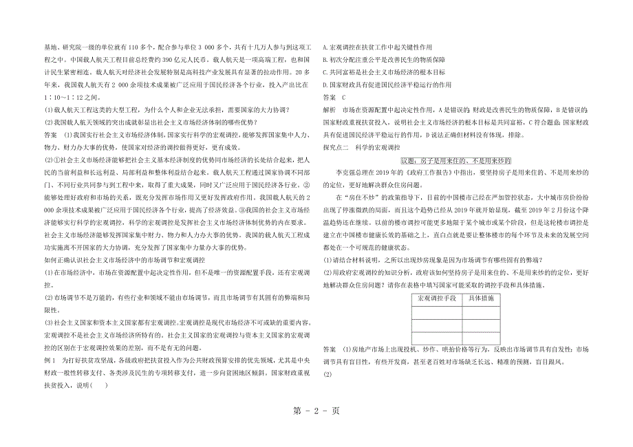 2023年辽宁省示范校北票市尹湛纳希高级中学高中政治人教版必修四导学案社会主义市场经济 Word版.doc_第2页