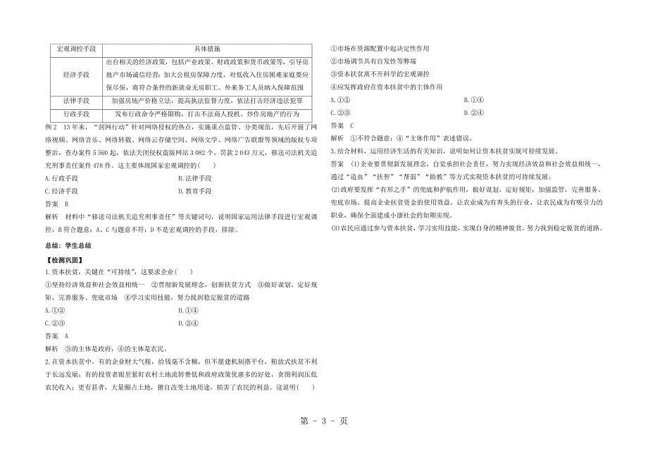 2023年辽宁省示范校北票市尹湛纳希高级中学高中政治人教版必修四导学案社会主义市场经济 Word版.doc_第3页