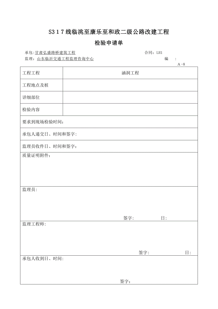 涵洞基坑检验资料表格_第1页