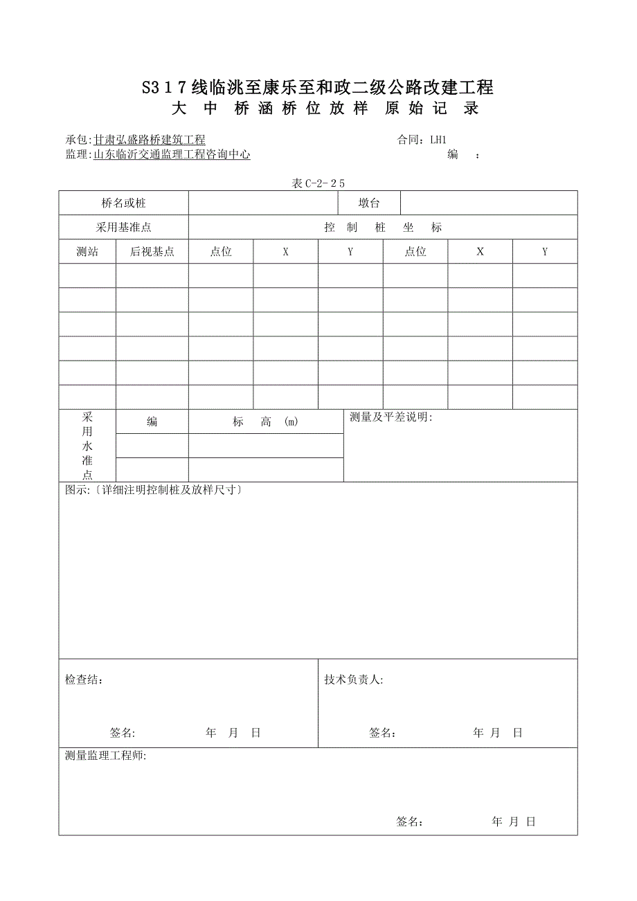 涵洞基坑检验资料表格_第2页