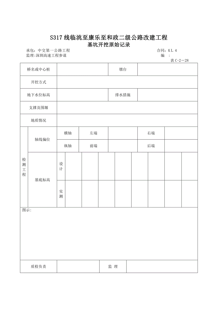 涵洞基坑检验资料表格_第3页