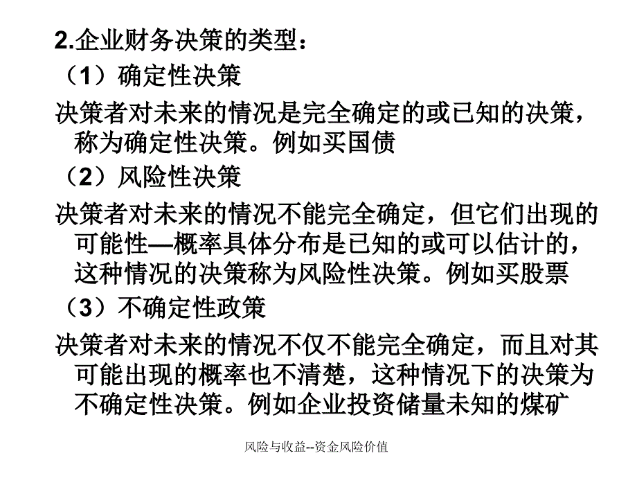 风险与收益资金风险价值课件_第4页