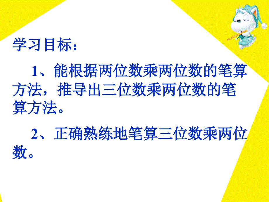 《笔算乘法》第二课时_第3页