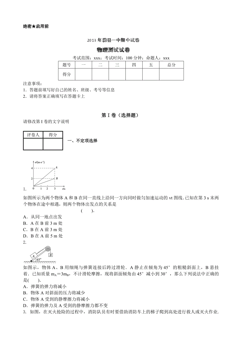 河北省蔚县第一中学2013-2014学年高一上学期期中考试物理试卷.doc_第1页