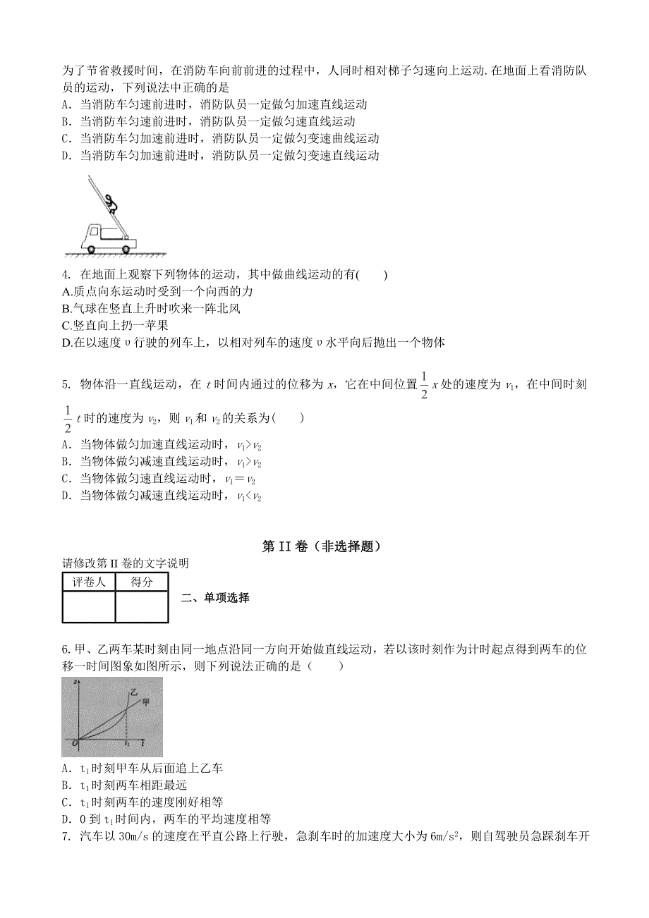 河北省蔚县第一中学2013-2014学年高一上学期期中考试物理试卷.doc_第2页