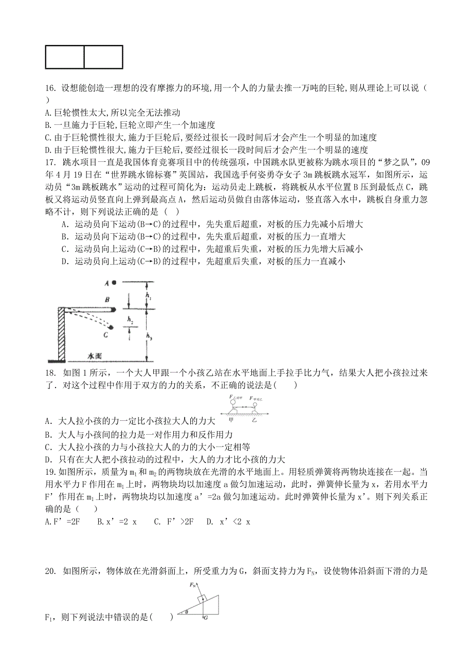 河北省蔚县第一中学2013-2014学年高一上学期期中考试物理试卷.doc_第4页