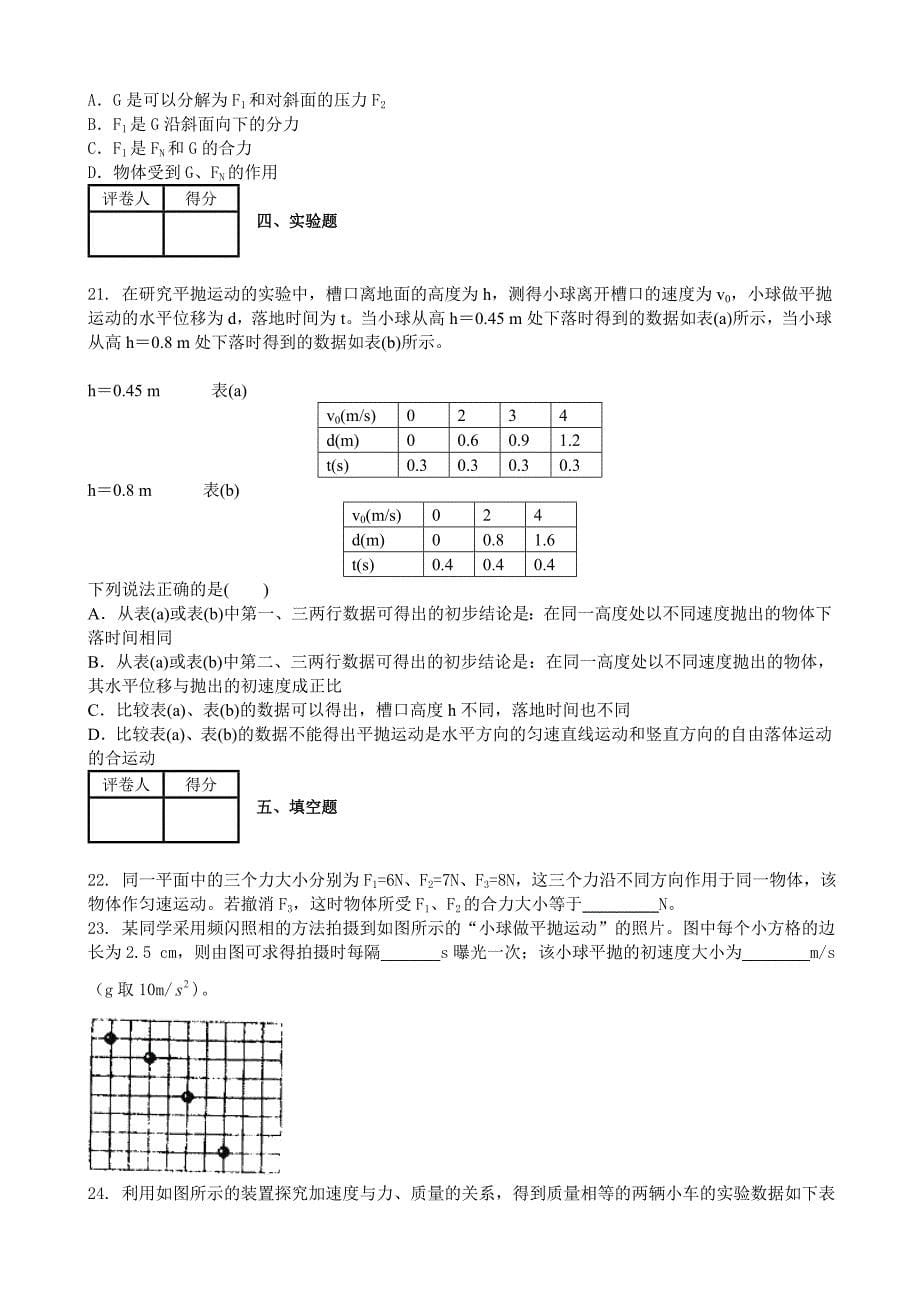 河北省蔚县第一中学2013-2014学年高一上学期期中考试物理试卷.doc_第5页