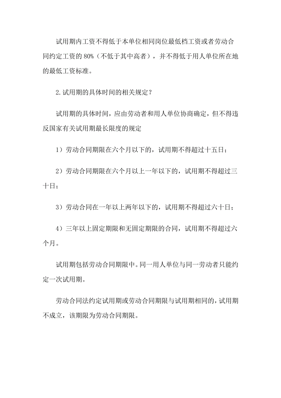 HR必知的《劳动合同法》50条基本常识_第2页