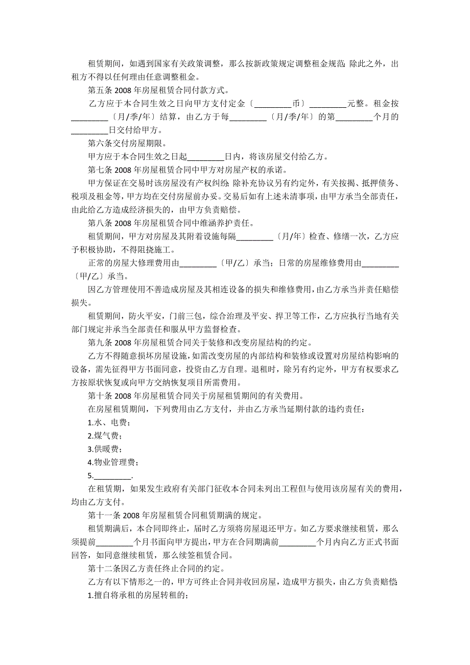 居民住房租赁协议_第2页