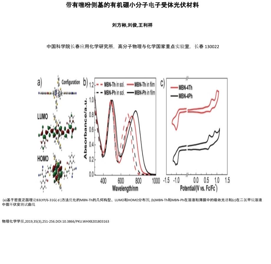 带有噻吩侧基的有机硼小分子电子受体光伏材料[001]_第1页