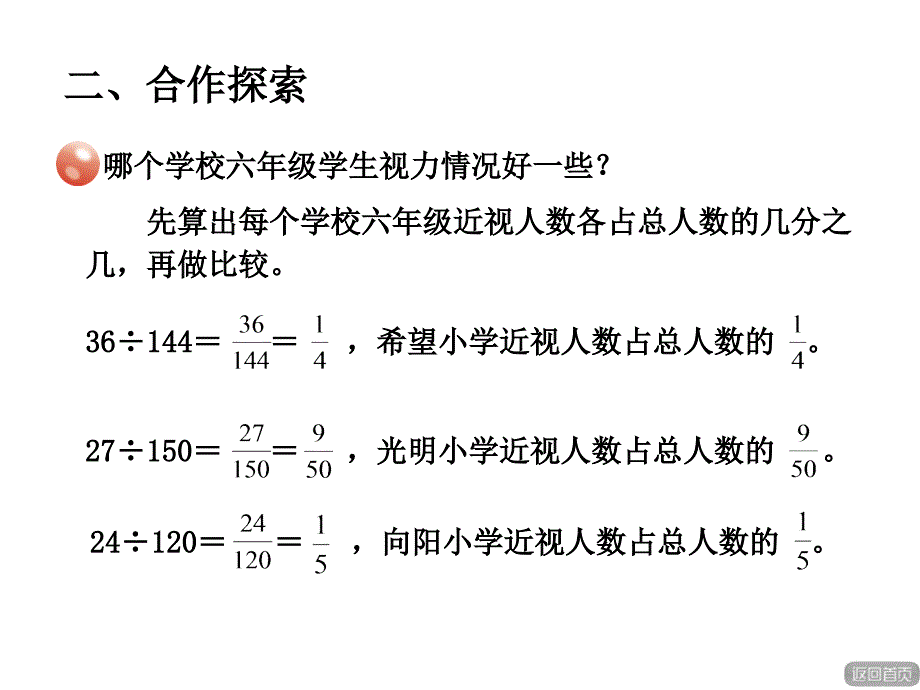 六年级数学上册课件-七.百分数的意义 青岛版（共14张PPT）_第3页