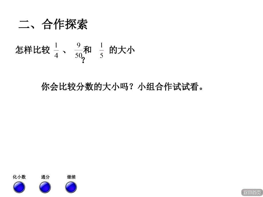 六年级数学上册课件-七.百分数的意义 青岛版（共14张PPT）_第4页