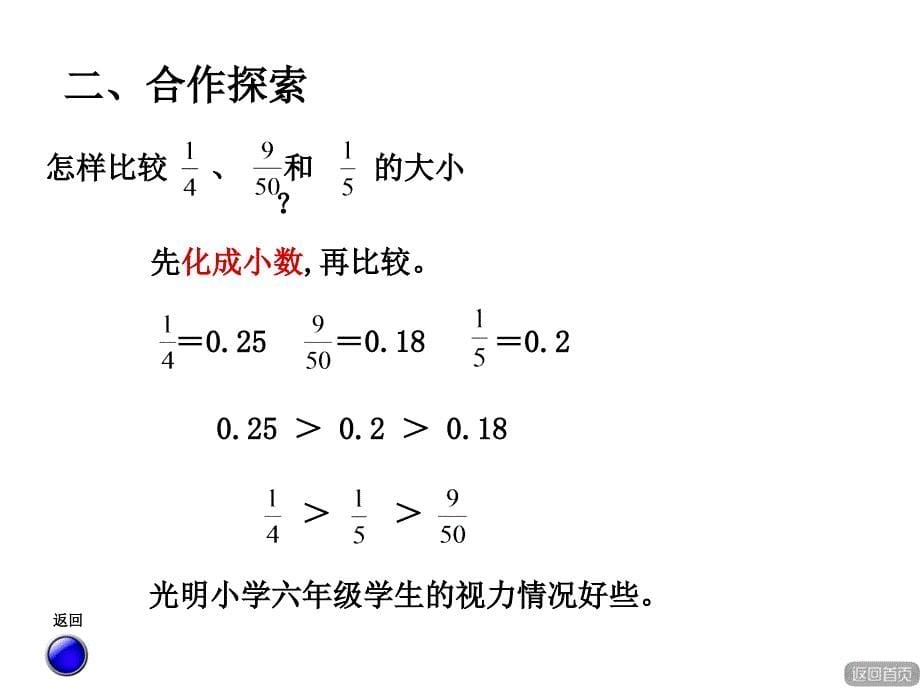 六年级数学上册课件-七.百分数的意义 青岛版（共14张PPT）_第5页