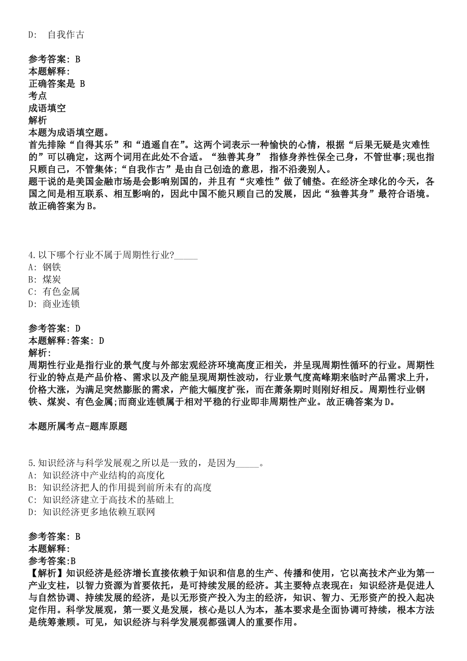 2022年01月2022上半年广西南宁市殡葬服务管理处公开招聘编外合同制职工公开招聘6人冲刺卷_第2页