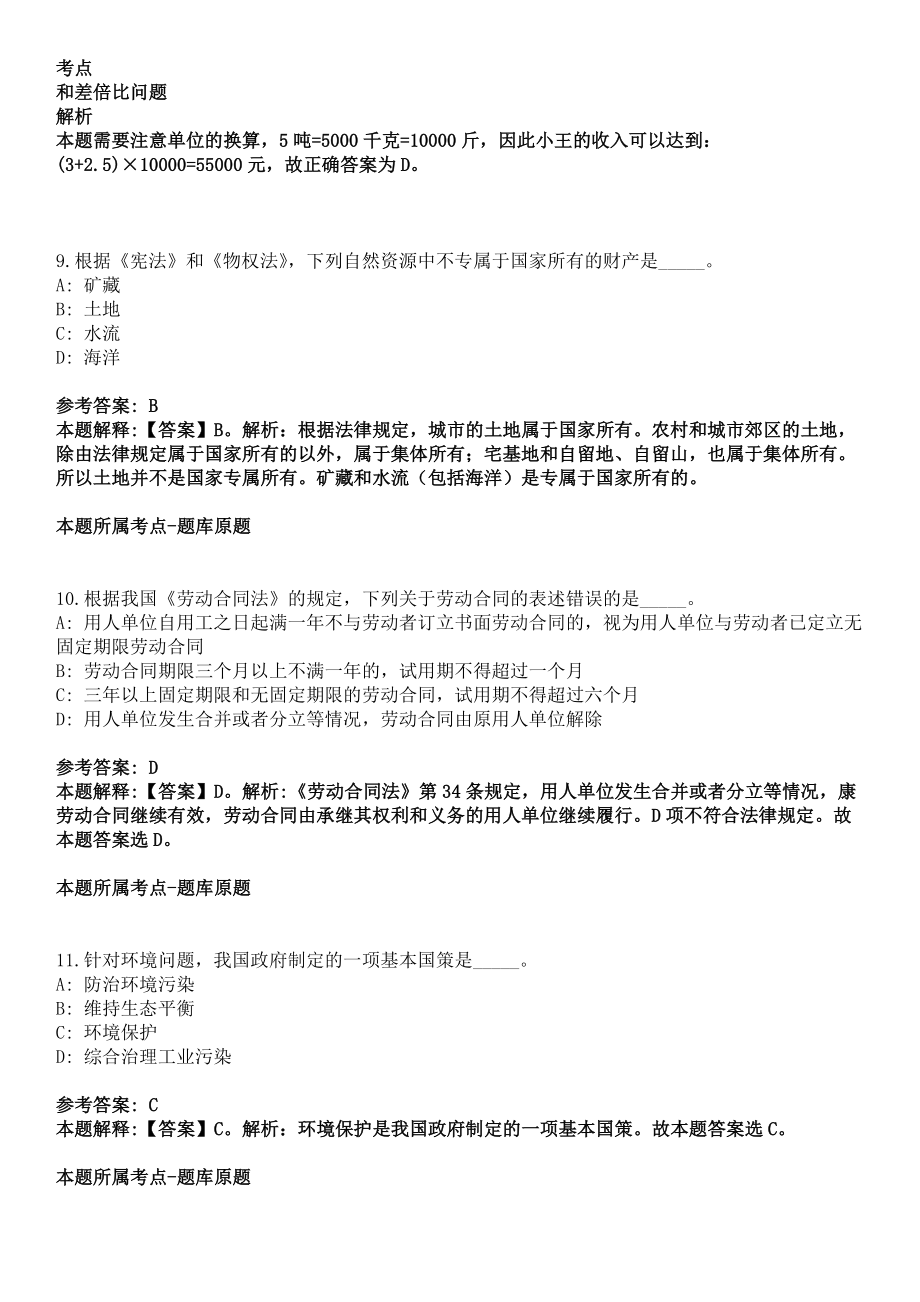 2022年01月2022上半年广西南宁市殡葬服务管理处公开招聘编外合同制职工公开招聘6人冲刺卷_第4页