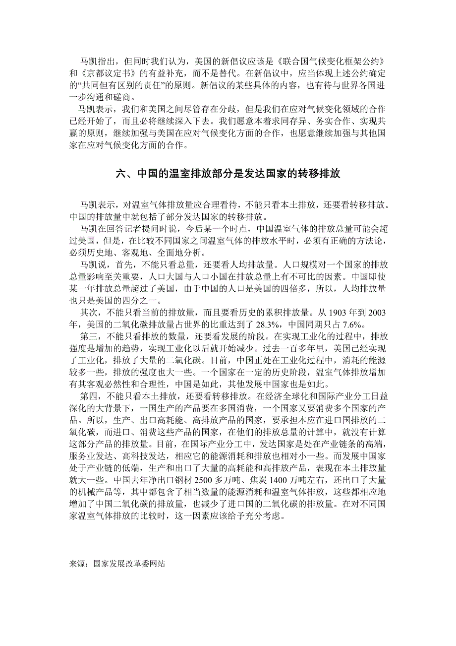 马凯主任就气候变化问题答中外记者问.doc_第4页