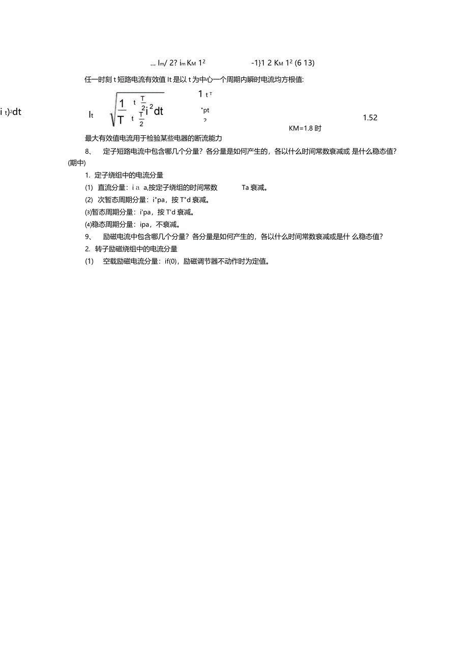 电力系统思考题考试问答题必考的题库_第2页