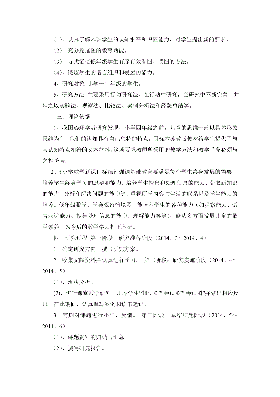 低年级数学教学中培养学生看图能力的研究_第2页