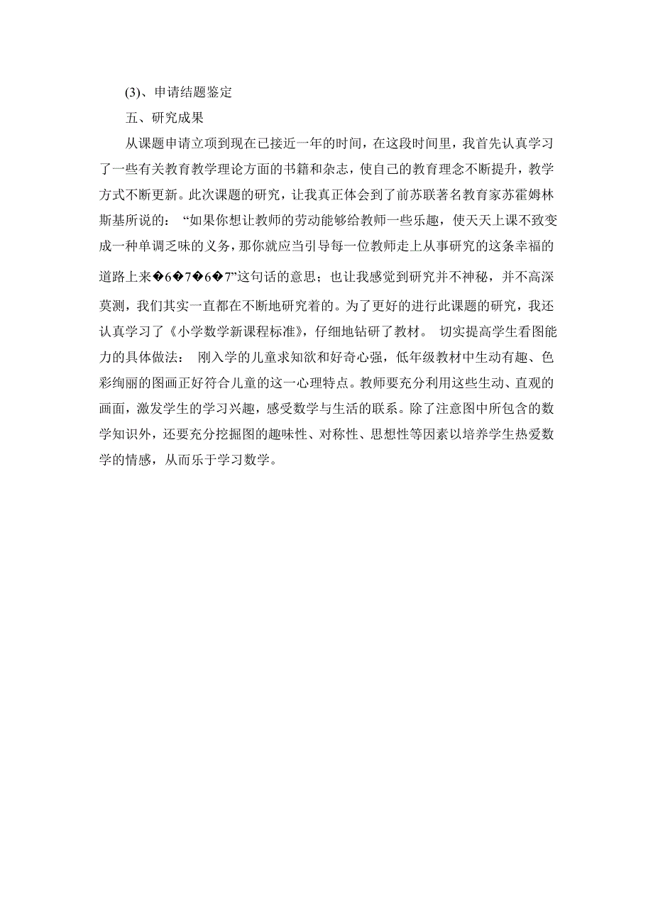 低年级数学教学中培养学生看图能力的研究_第3页