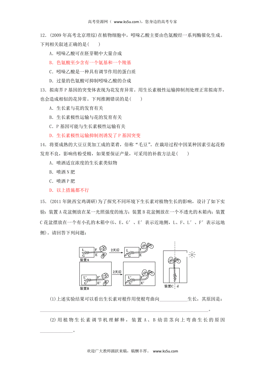 2013届高三生物一轮复习 课时训练 稳态与环境 3.1 植物生长素的发现.doc_第4页