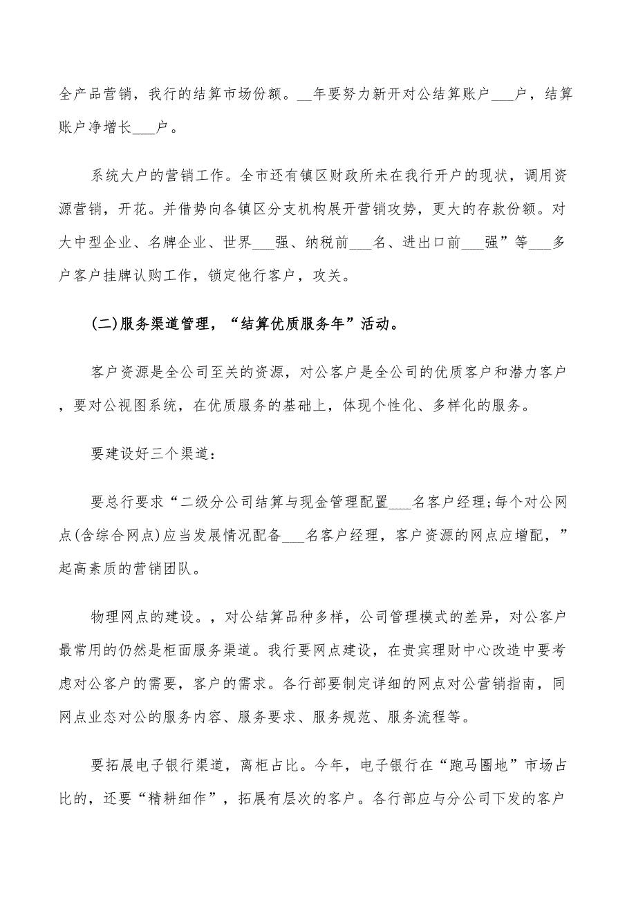 2022年关于公司经理销售工作计划范文_第2页