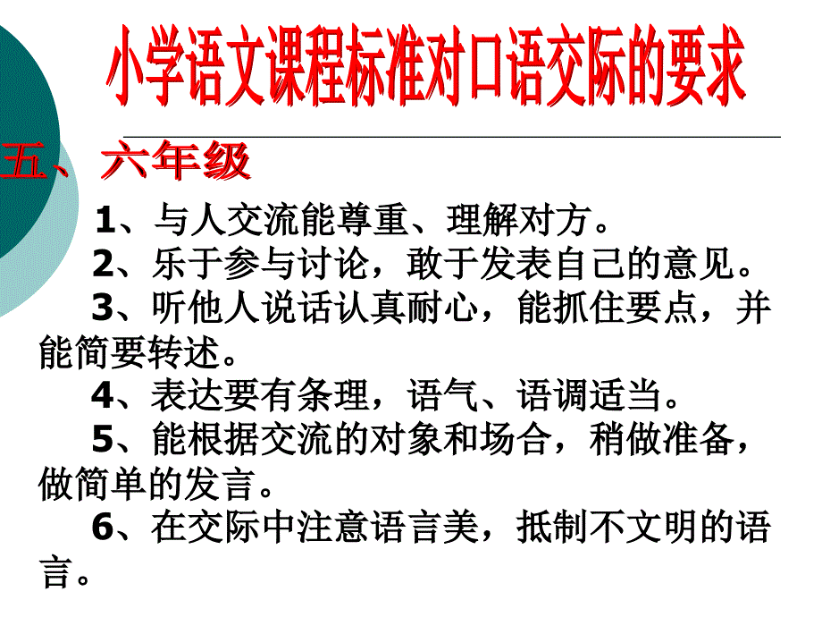 口语交际课专题讲座_第4页