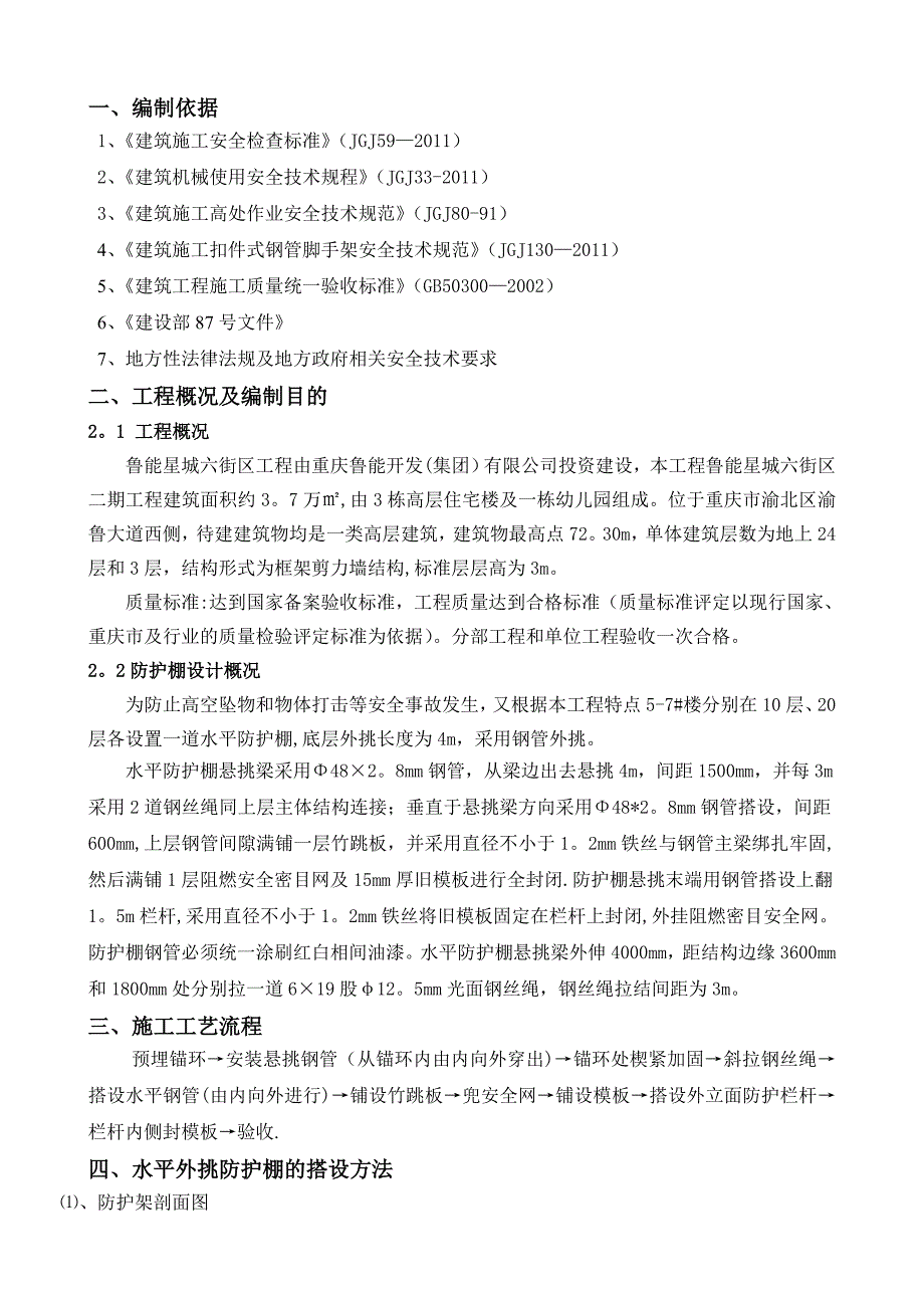 【建筑施工资料】32水平防护架安全技术专项施工方案(报监理)_第4页