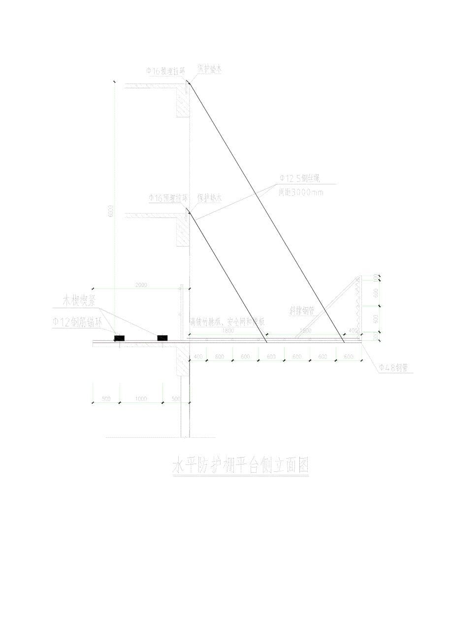 【建筑施工资料】32水平防护架安全技术专项施工方案(报监理)_第5页