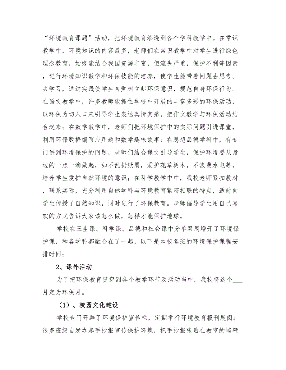 2022年小学健康环保课总结范文_第3页