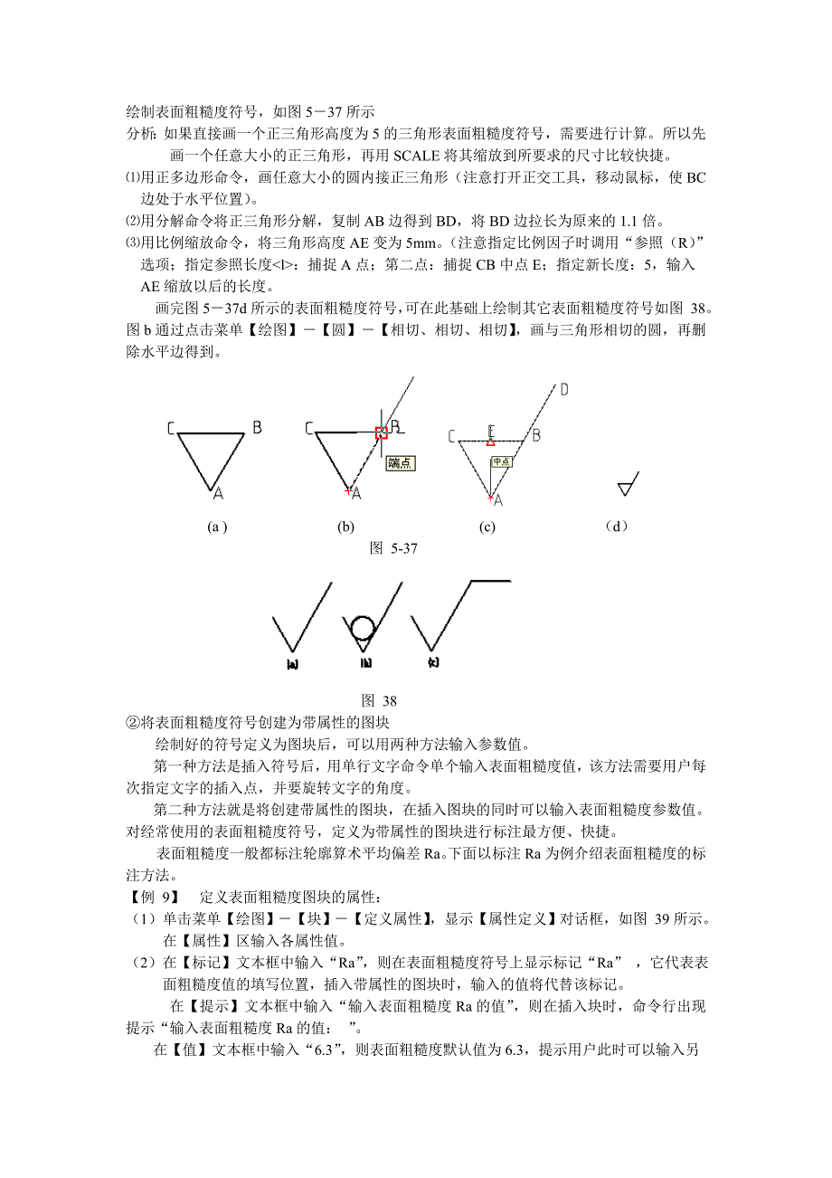 AutoCAD绘制表面粗糙度符号_第1页