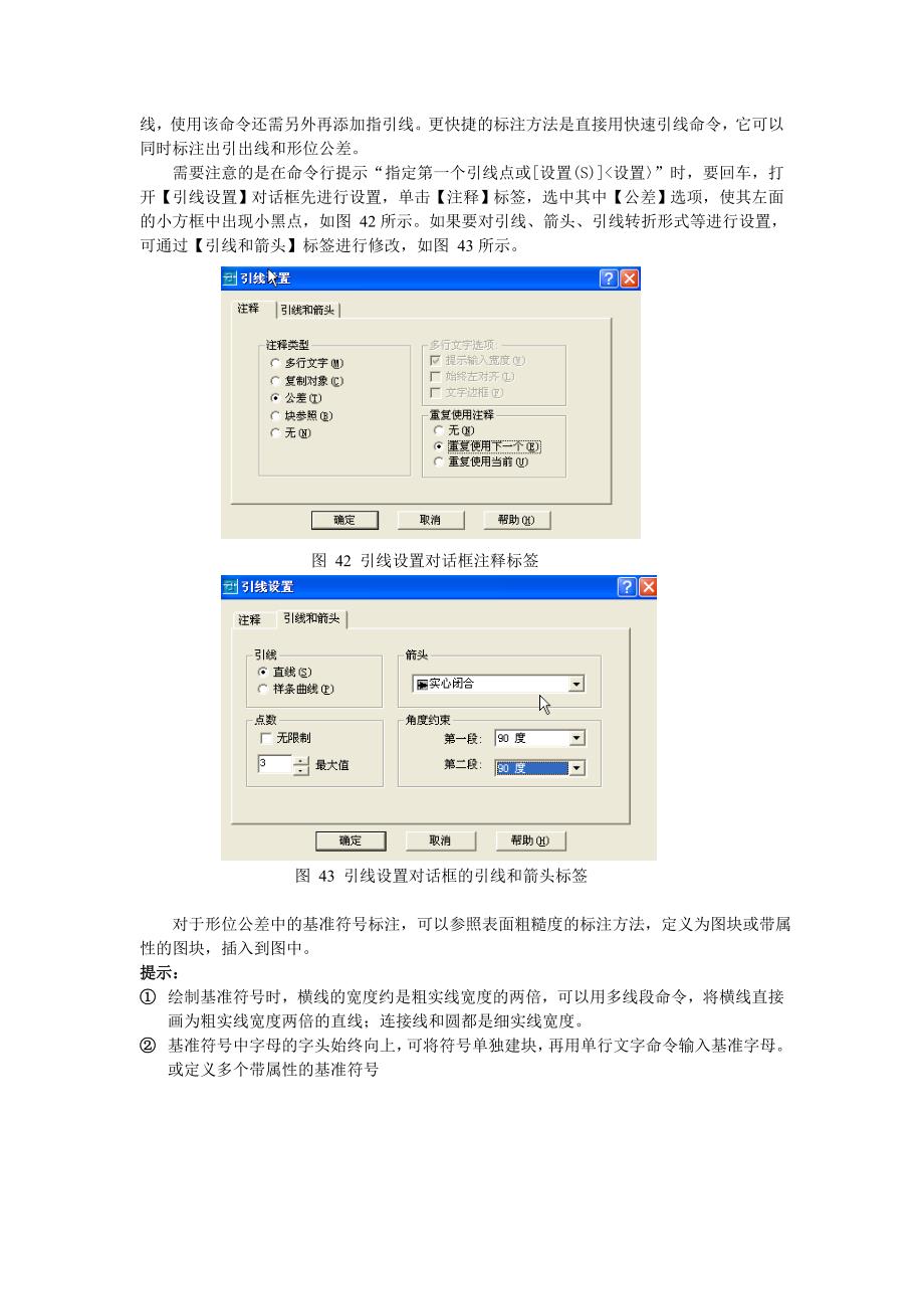 AutoCAD绘制表面粗糙度符号_第3页