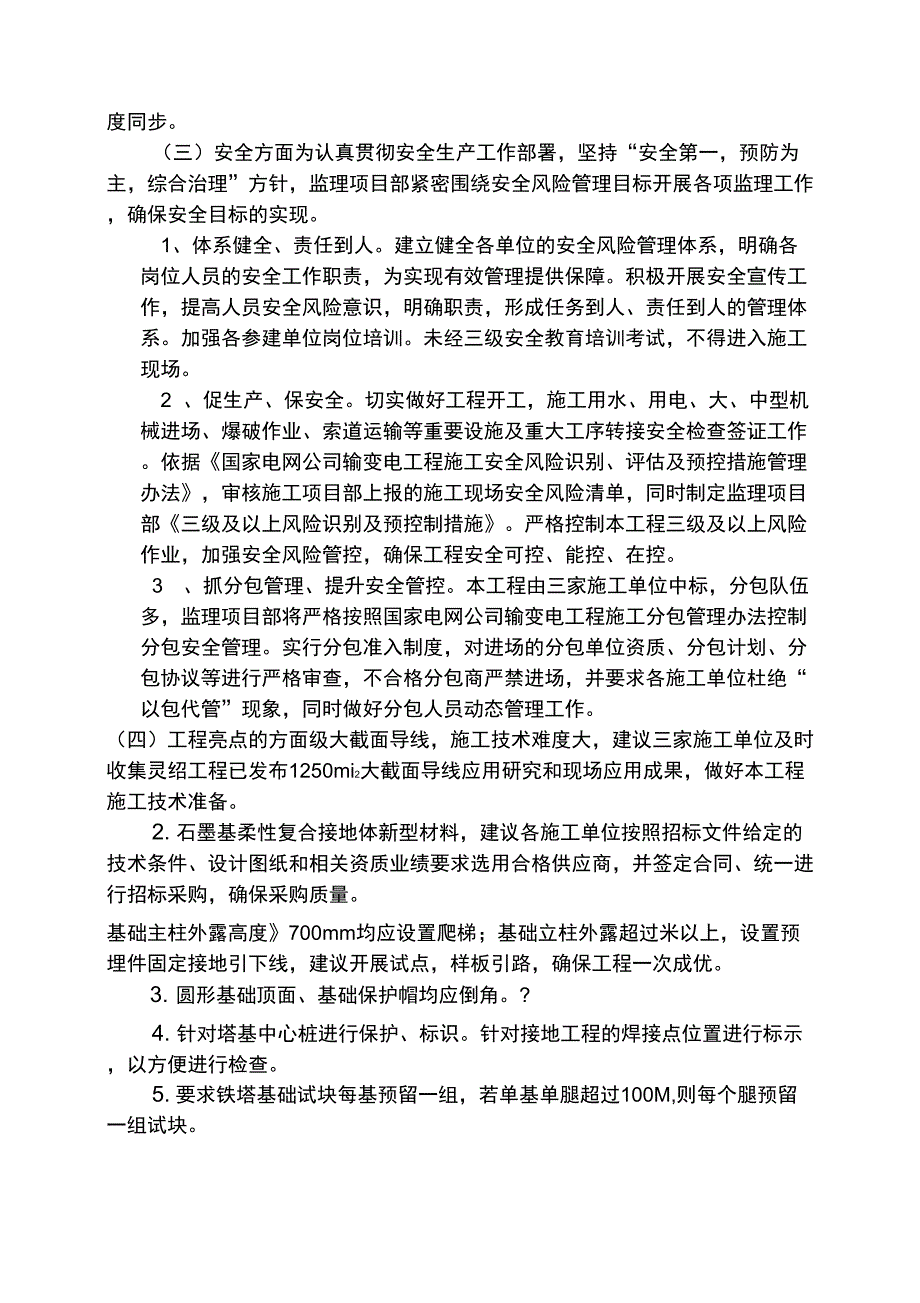 输电线路工程第一次工地例会汇报材料_第3页