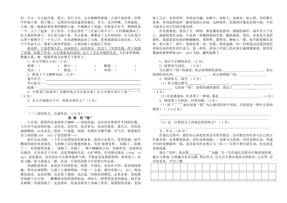 小学语文六年级下册半期考试题_第2页