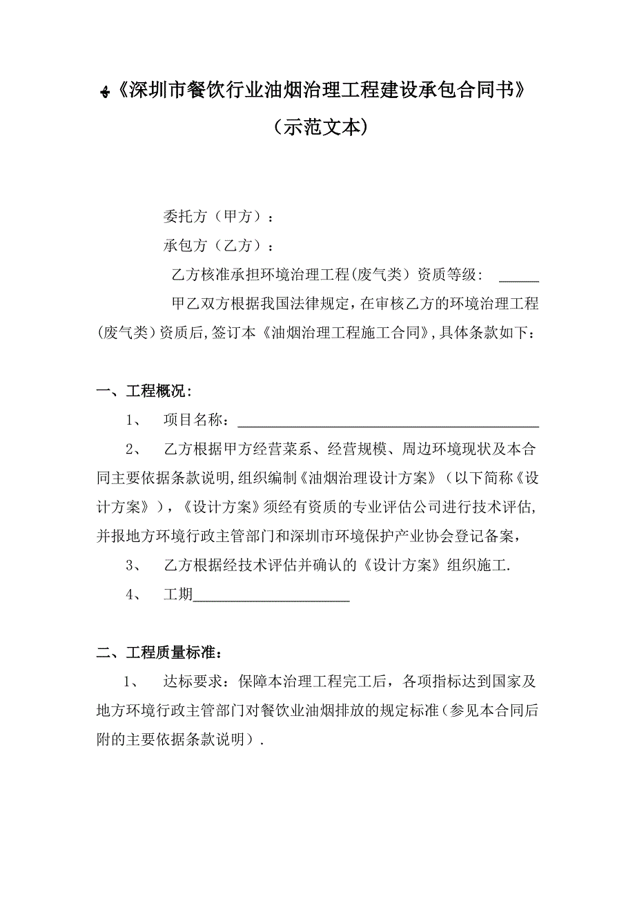 油烟治理工程施工合同示范文本_第2页