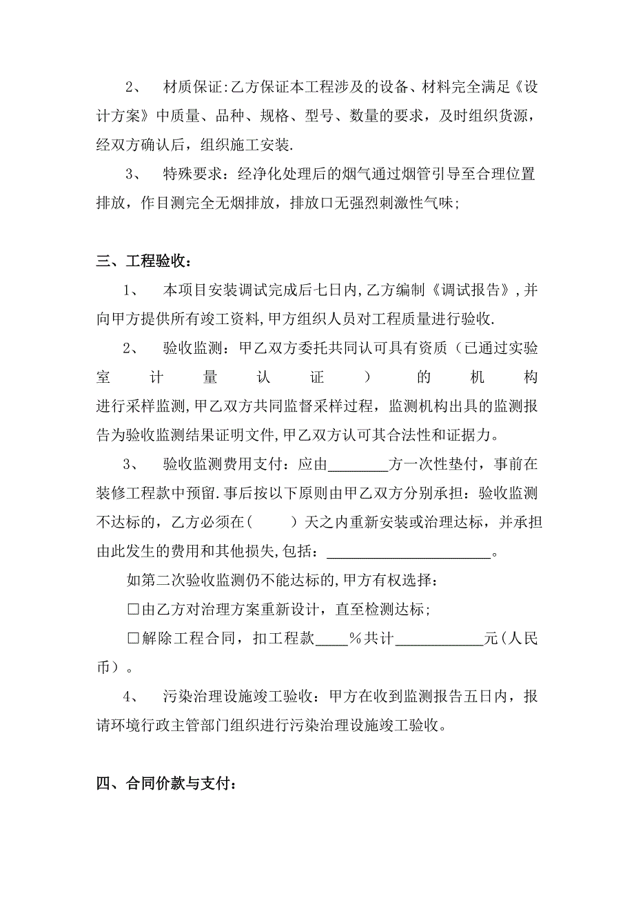 油烟治理工程施工合同示范文本_第3页