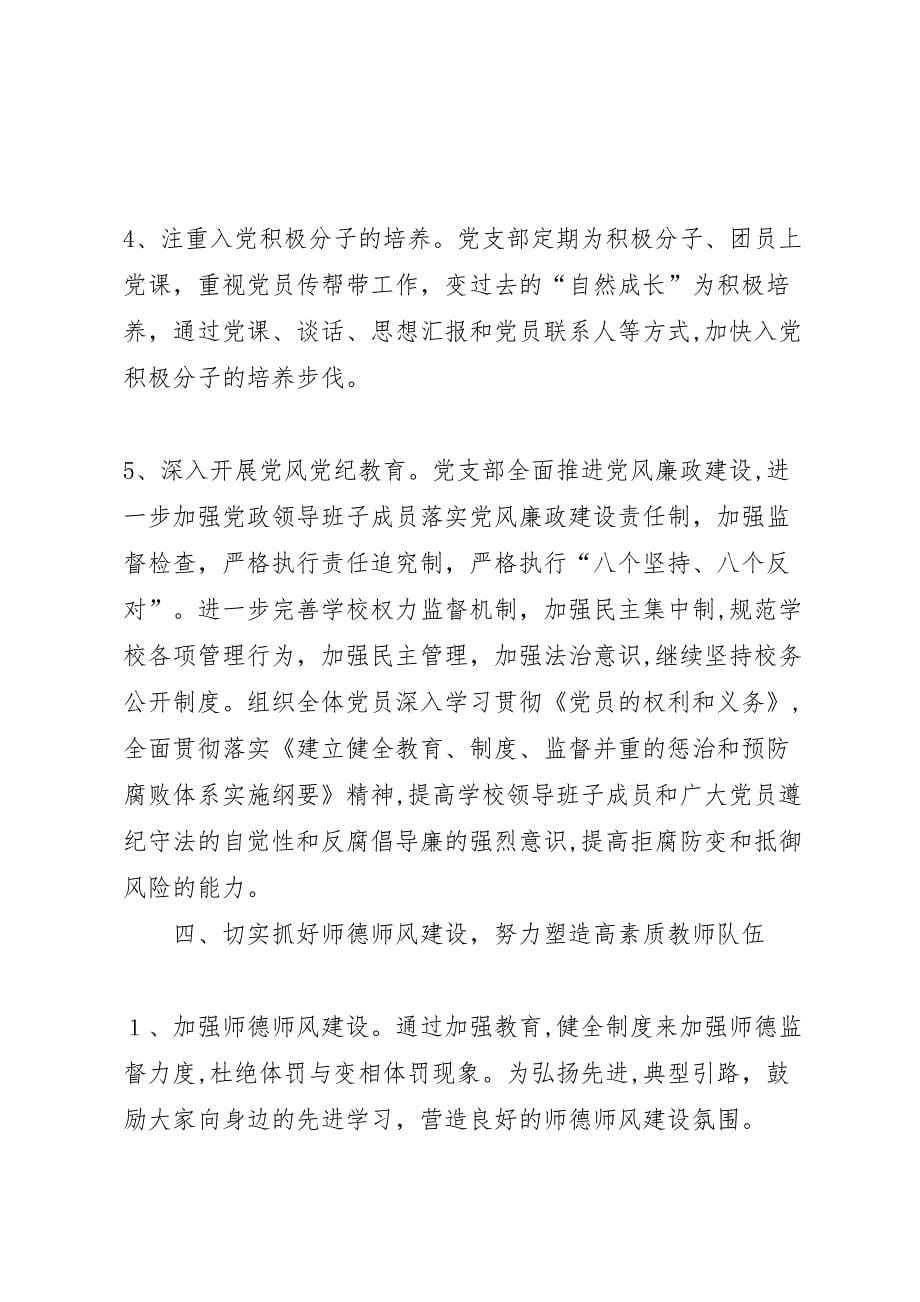 琼阔如克小学维稳学习工作总结_第5页