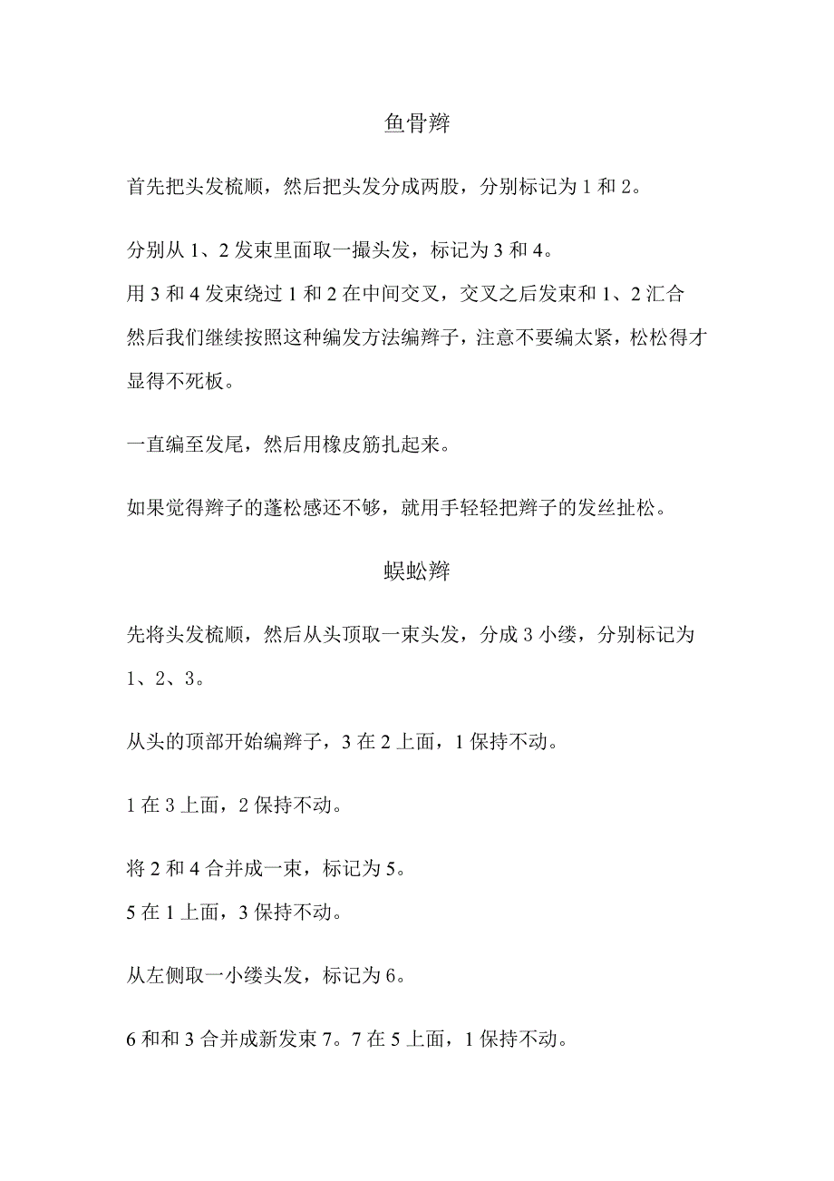 编发教案_第1页