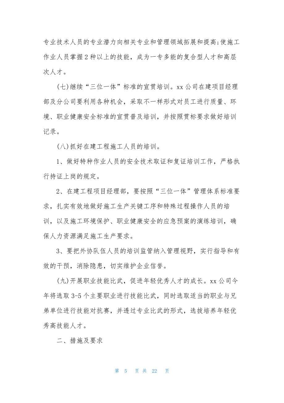 公司年度计划方案6篇_(2).docx_第5页