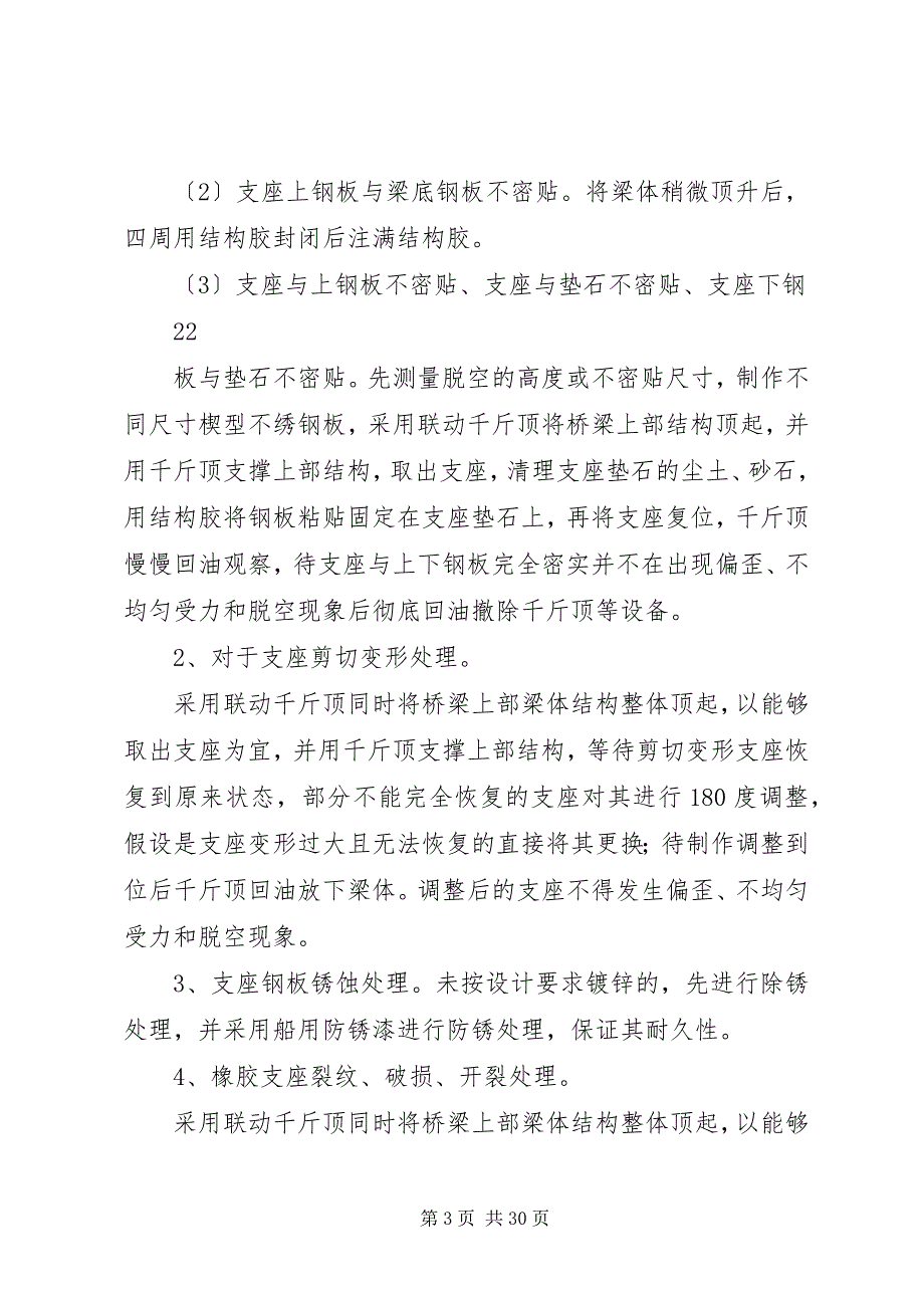 2023年桥梁缺陷共性问题整改修复方案.docx_第3页