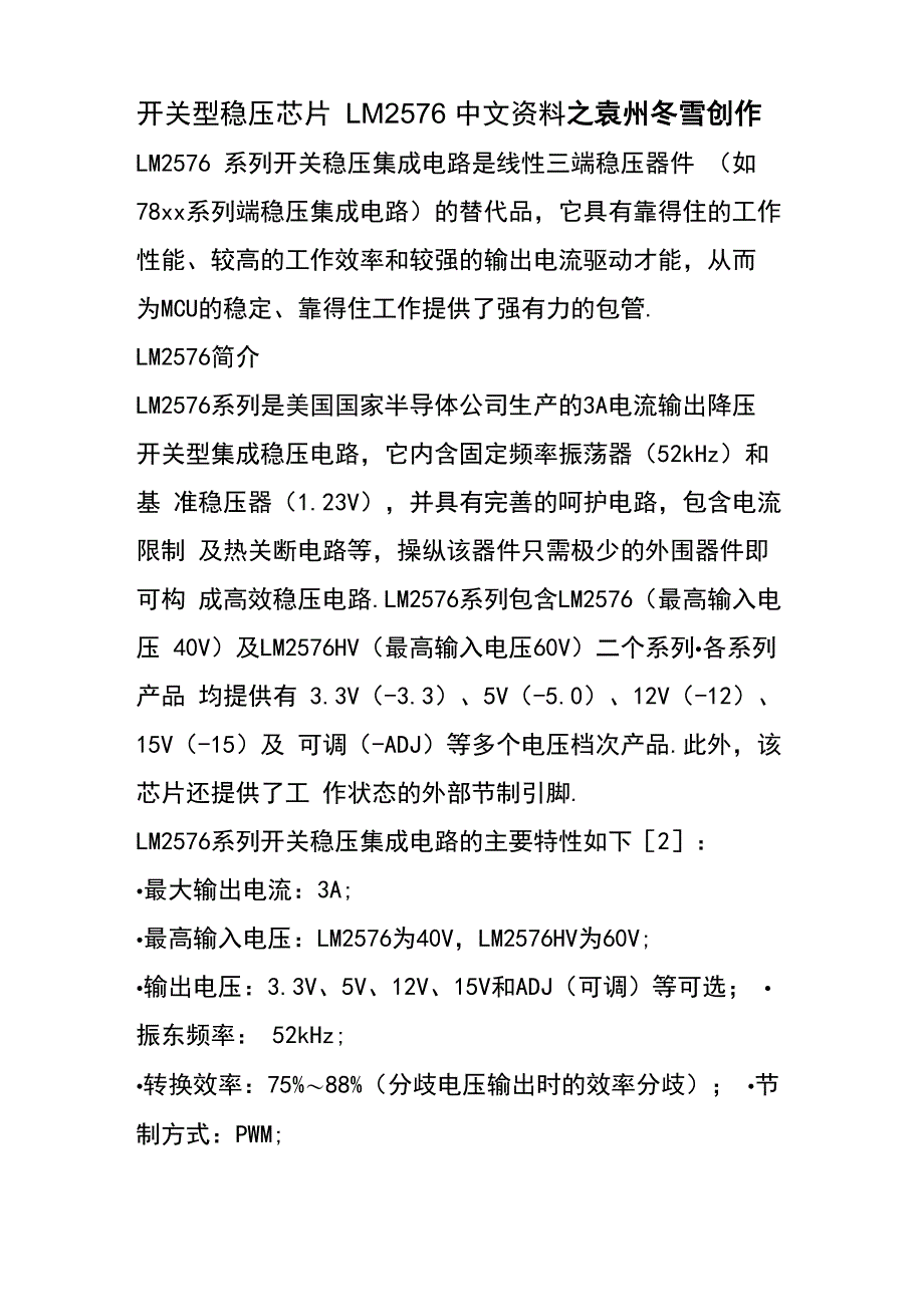 开关型稳压芯片LM2576中文资料_第1页